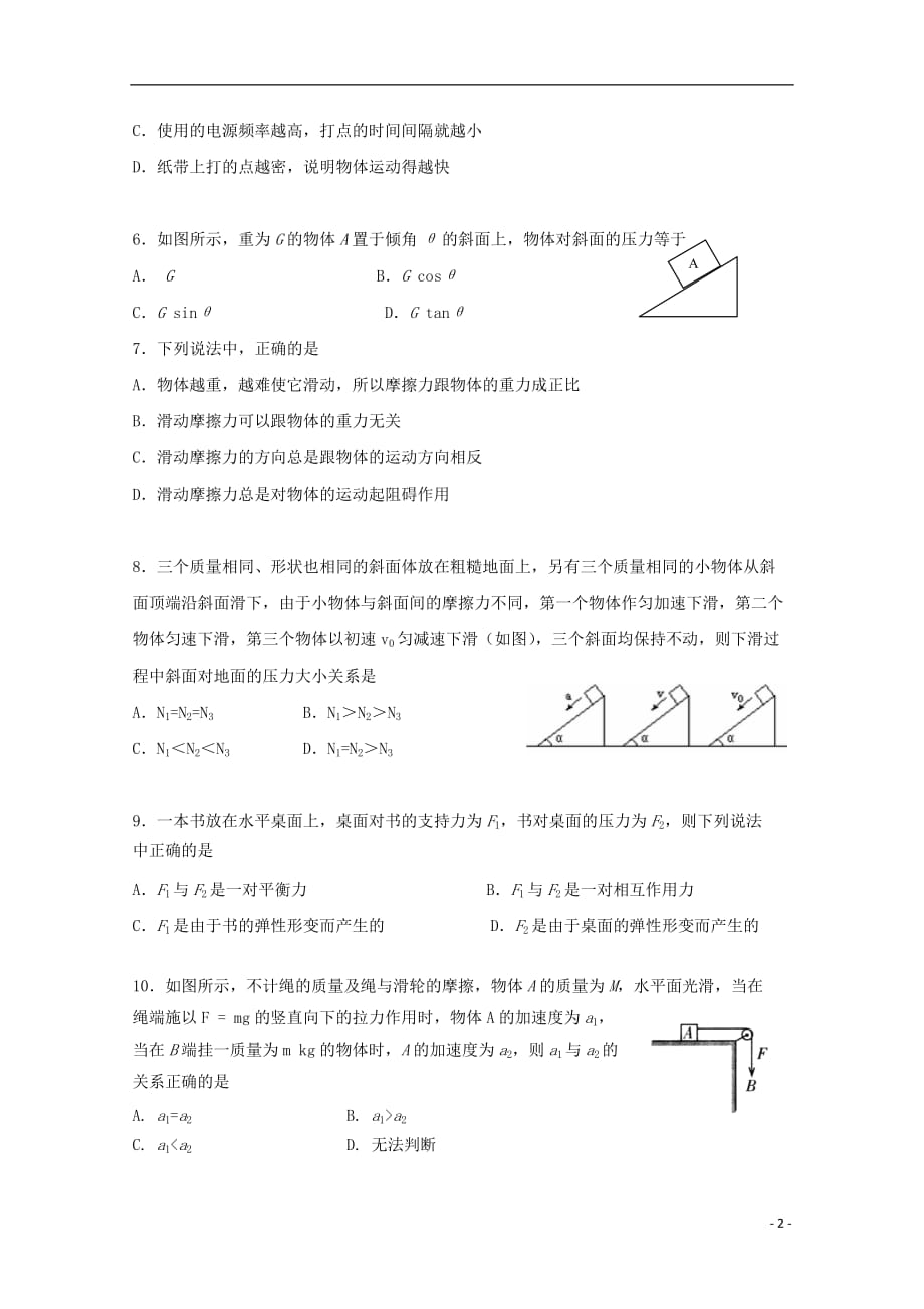 江苏省大丰市新丰中学2019_2020学年高二物理上学期期中试题（必修）_第2页