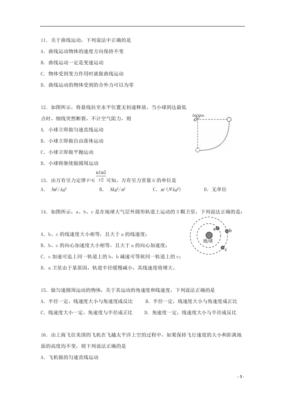 江苏省大丰市新丰中学2019_2020学年高二物理上学期期中试题（必修）_第3页