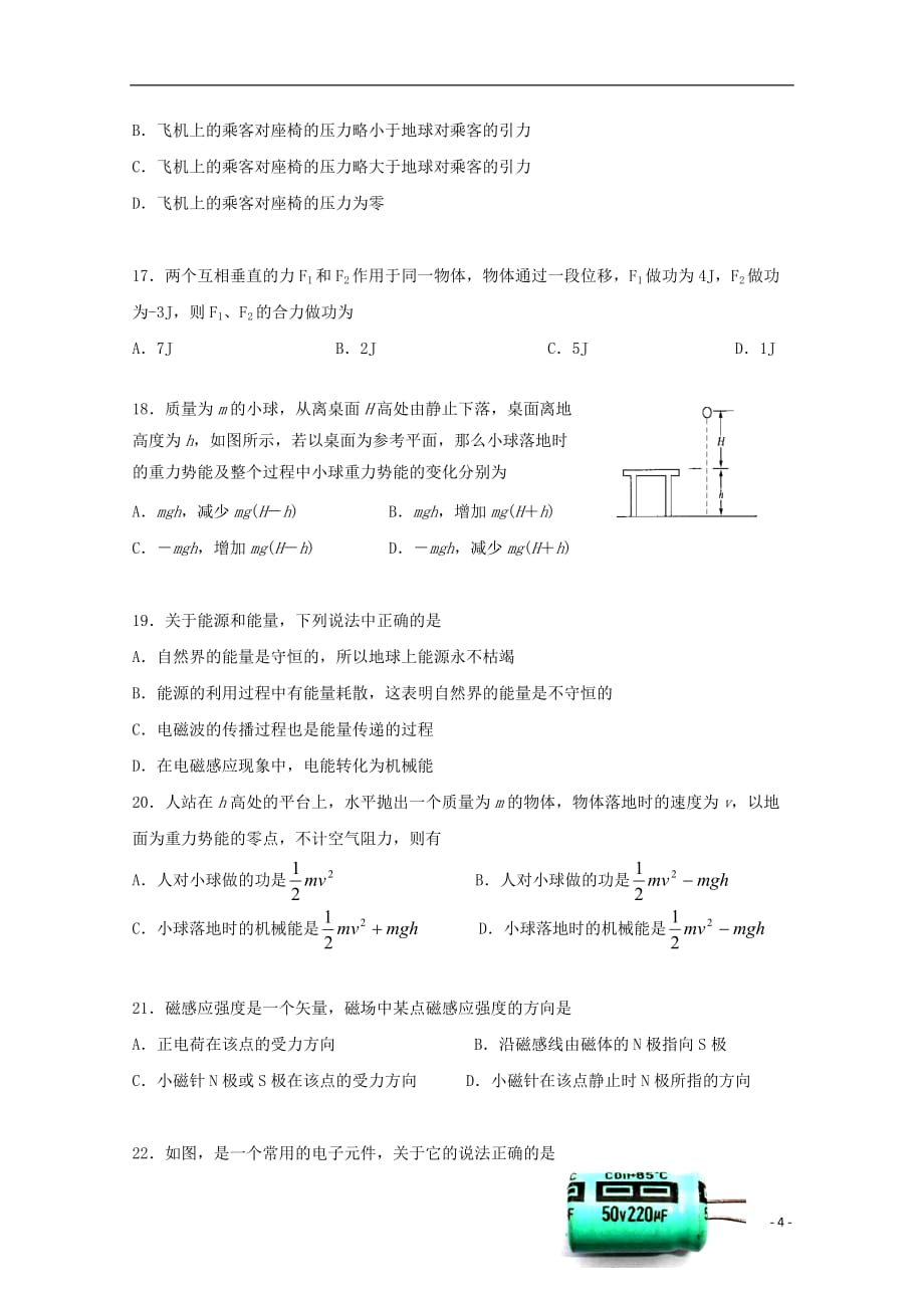 江苏省大丰市新丰中学2019_2020学年高二物理上学期期中试题（必修）_第4页