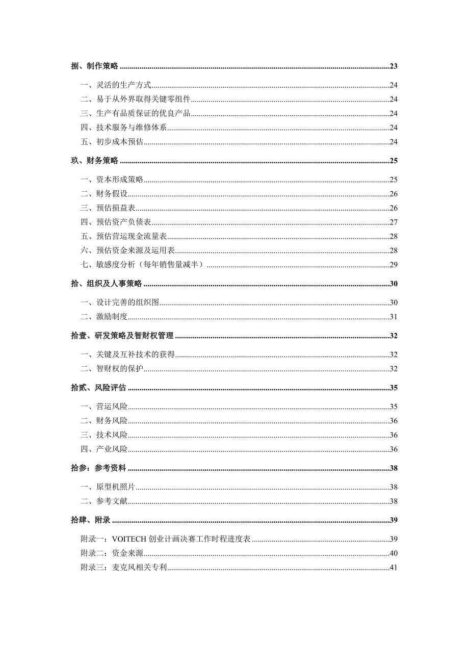 （创业指南）生活自动化创业构想规划书_第3页