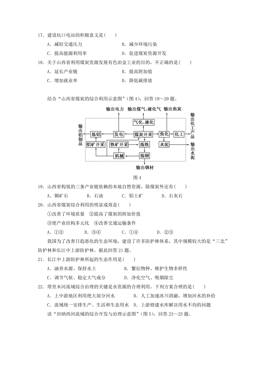 2019_2020学年高二地理上学期期中试题（学考）_第4页