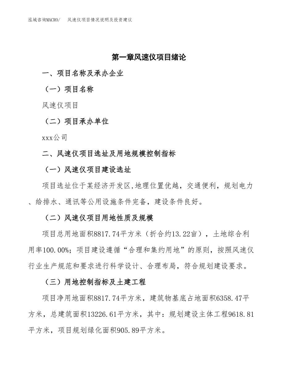 风速仪项目情况说明及投资建议.docx_第5页