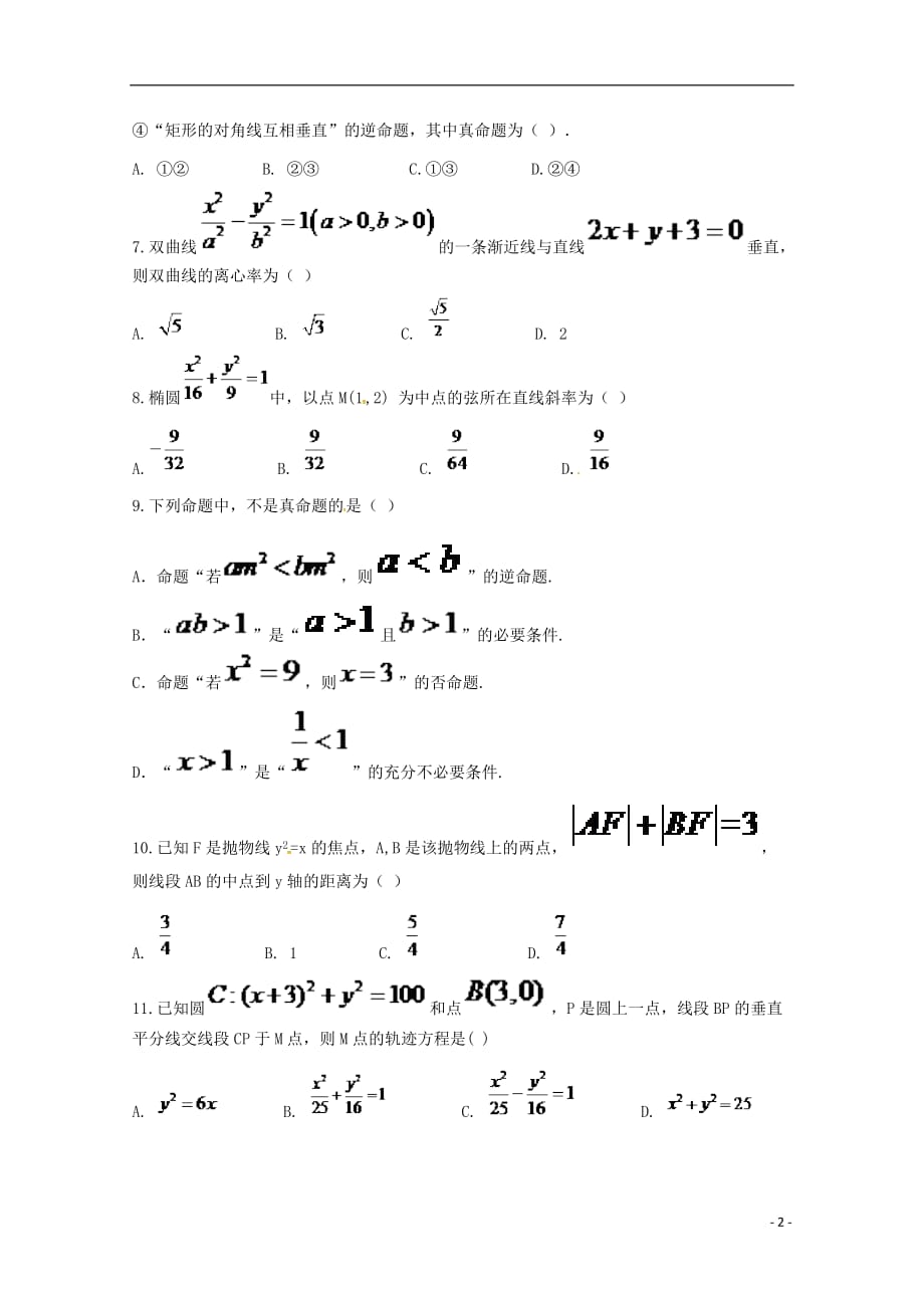 甘肃省武威第一中学2019_2020学年高二数学上学期期中试题201912020138_第2页