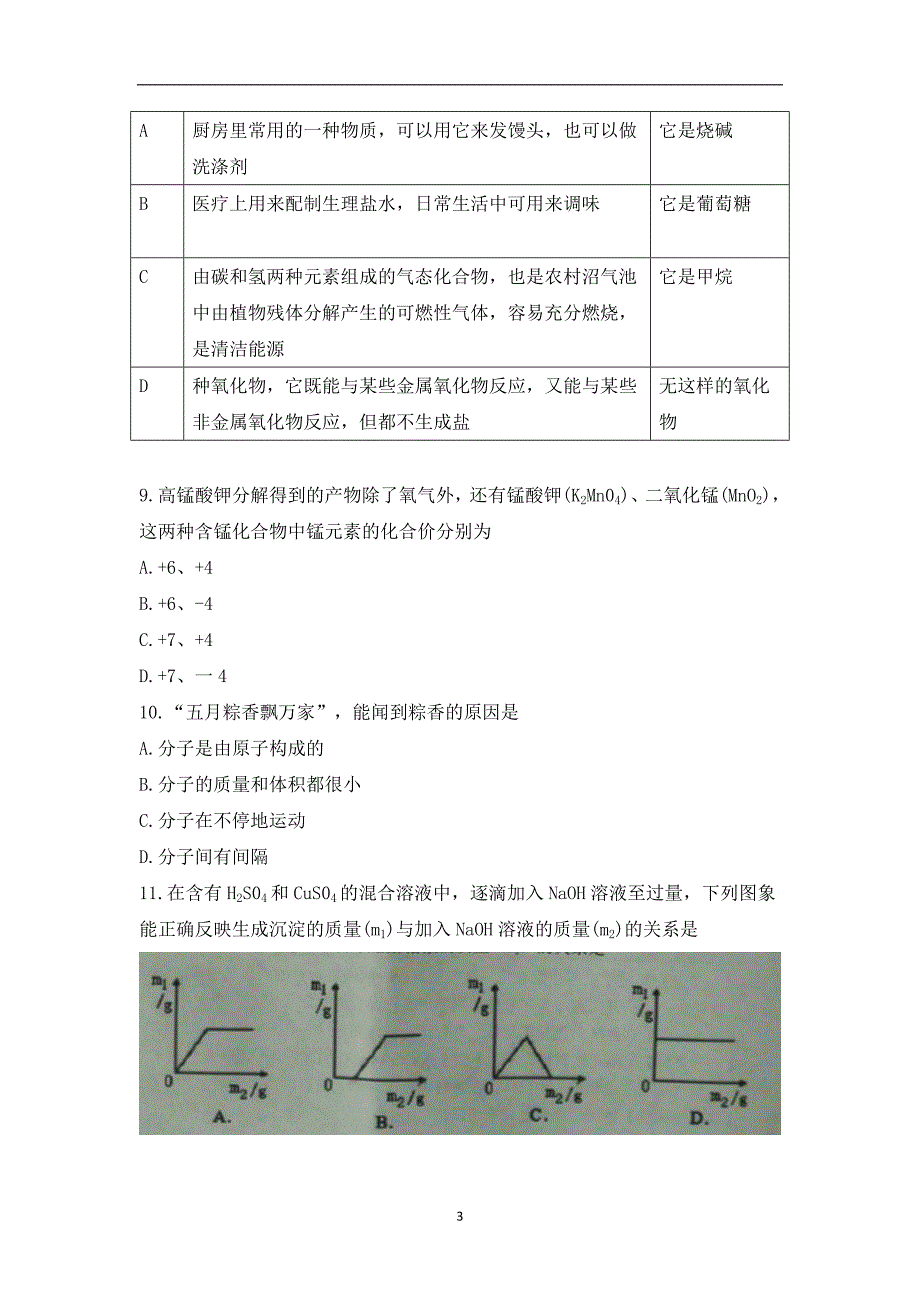 山东省滨州市行知学校2017届九年级第三次模拟考试化学试题_6721287.doc_第3页