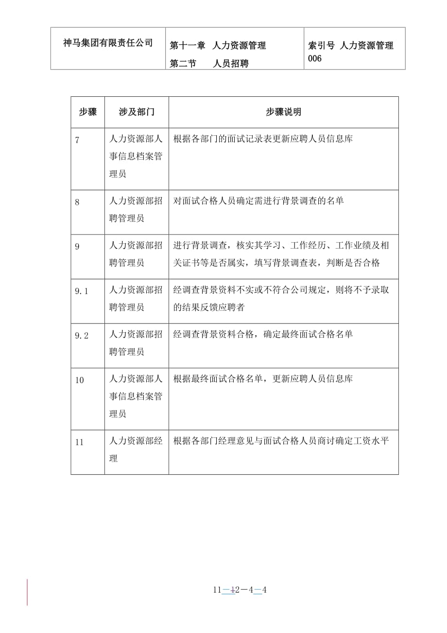 （招聘面试）【企业管理】招聘面试_第4页