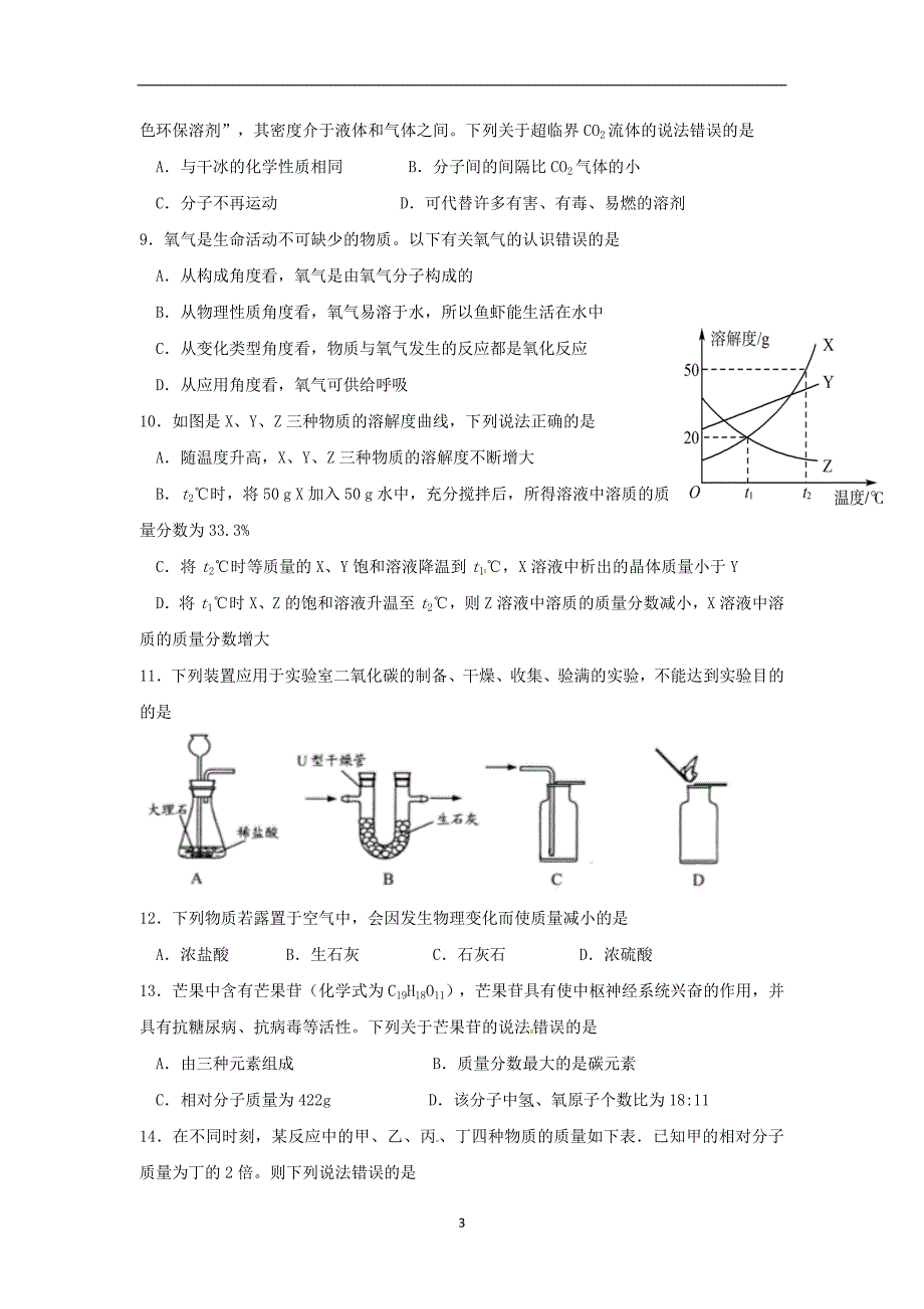 山东省滨州市2019年初中学生学业水平考试化学样题_9940167.doc_第3页