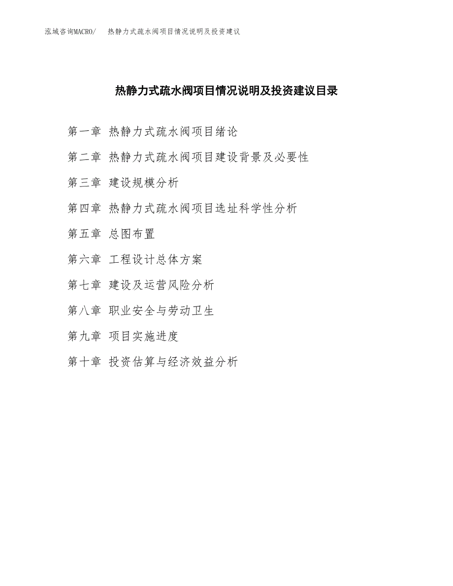 热静力式疏水阀项目情况说明及投资建议.docx_第4页