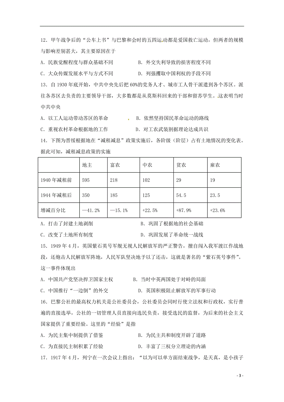 内蒙古2020届高三历史11月月考试题_第3页