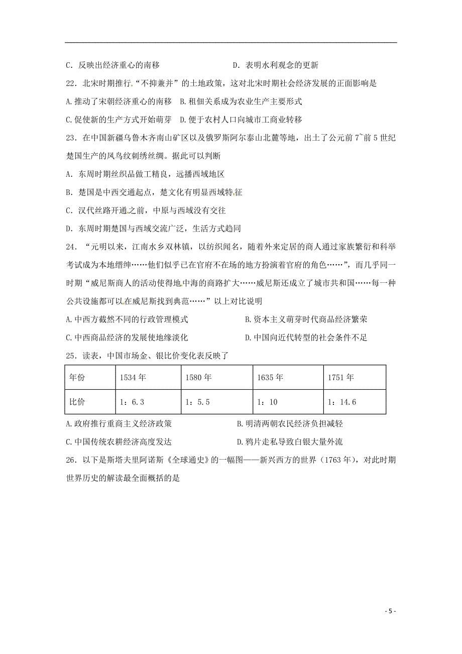 内蒙古2020届高三历史11月月考试题_第5页