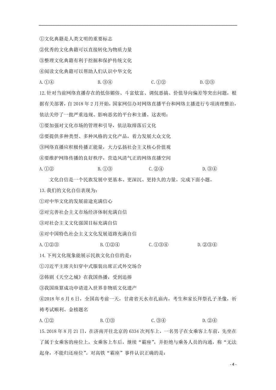 吉林省2018_2019学年高二政治下学期期中试题2019052202159_第4页