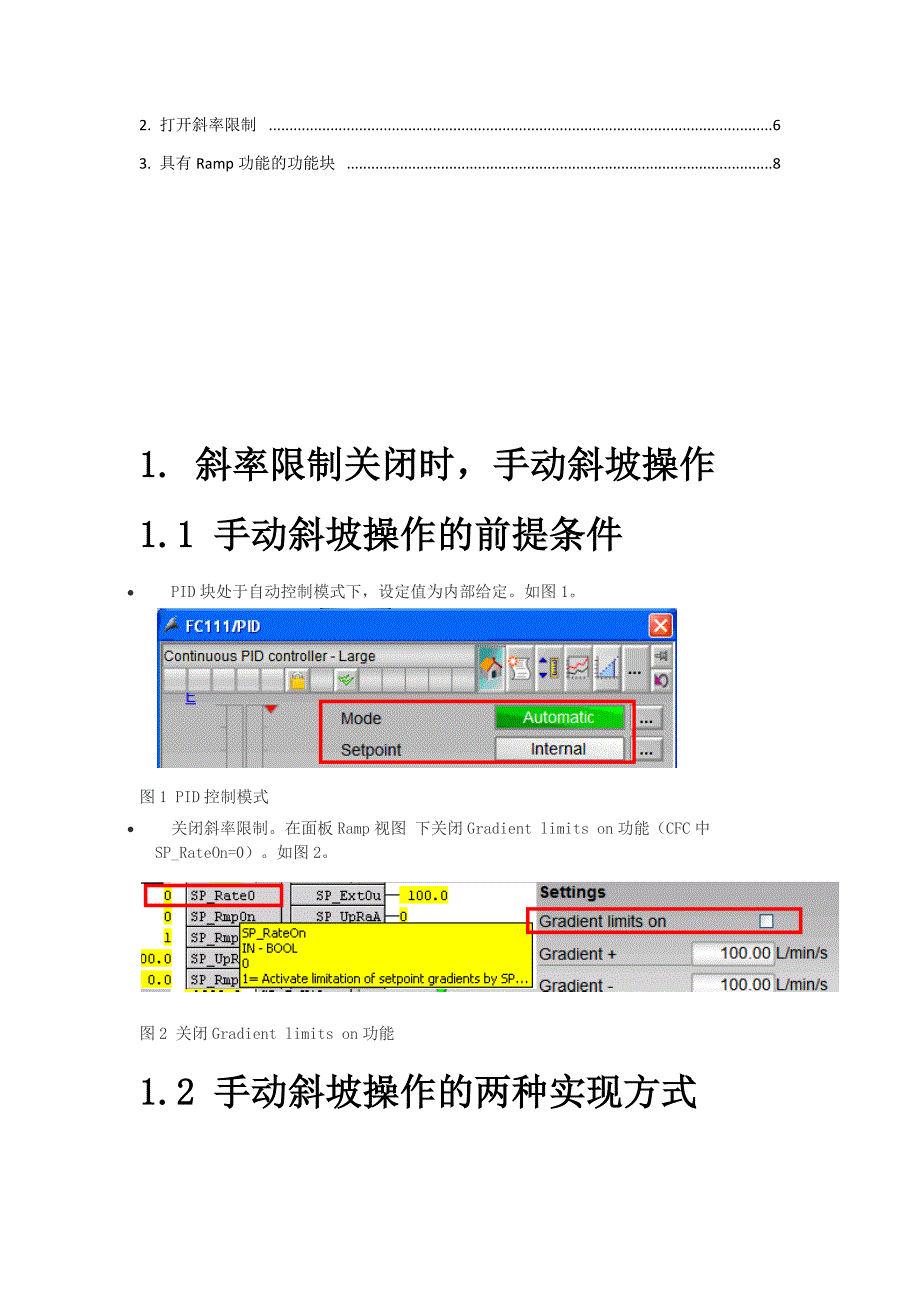 PCS 7 -APL库中的斜坡（Ramp）功能（工程师培训）_第2页