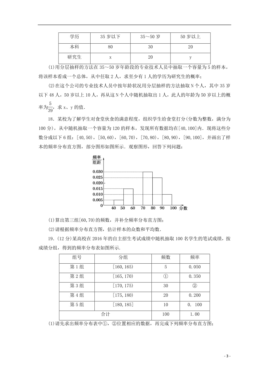 吉林省2018_2019学年高二数学3月月考试题文_第3页