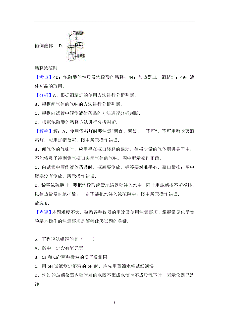 山东省日照市2017届中考化学二模试卷（解析版）_6555422.doc_第3页