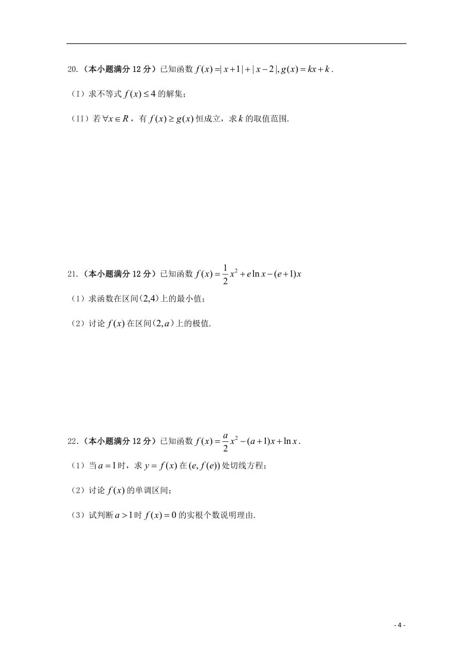 黑龙江省2018_2019学年高二数学下学期期中试题文201905220242_第4页