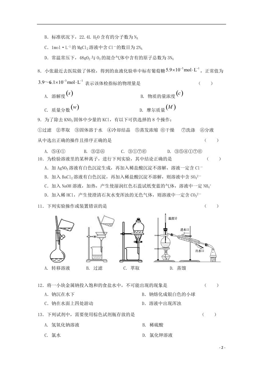 2019_2020学年高一化学上学期期中试题 (7)_第2页