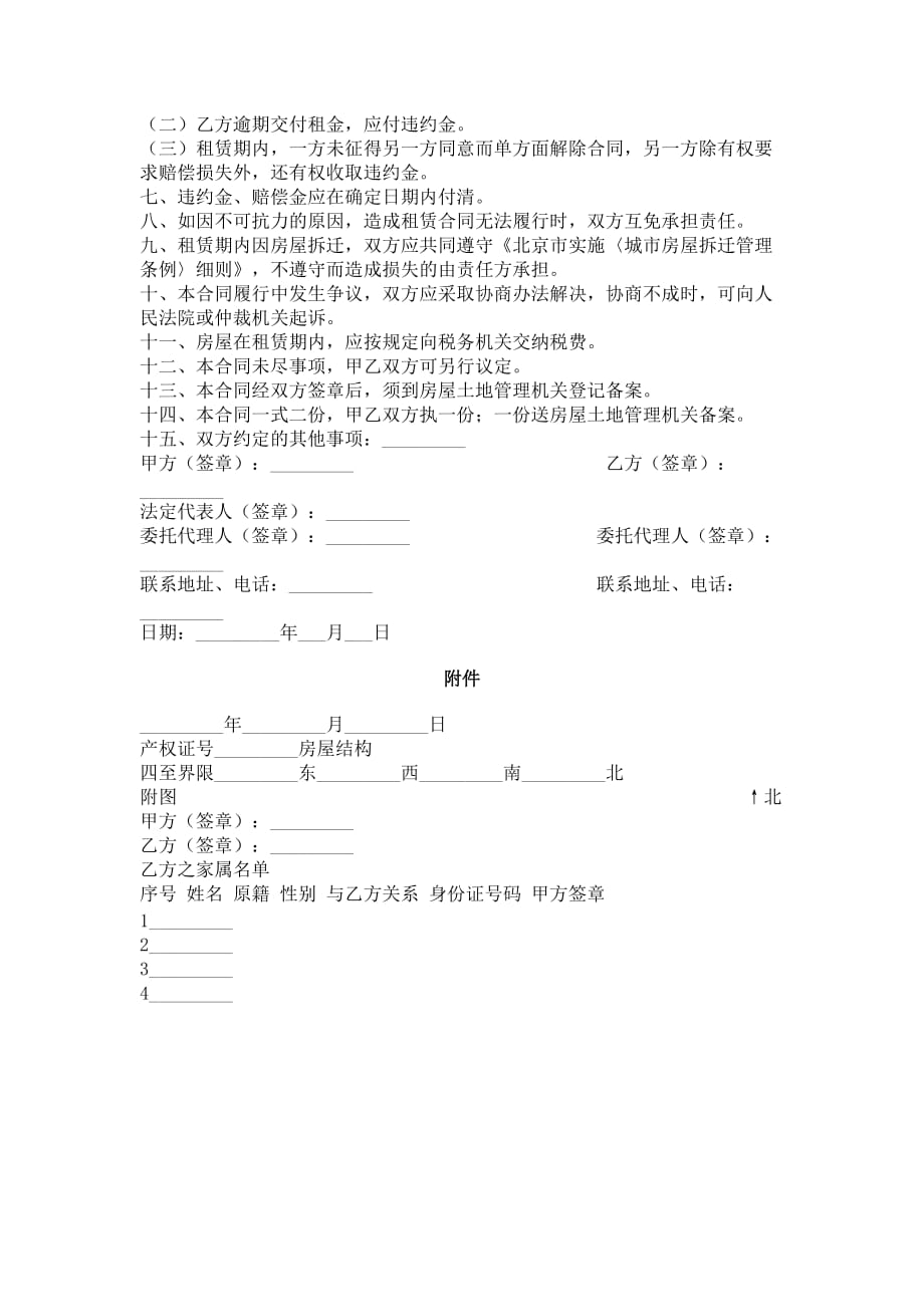 （租赁合同）北京市外来人口租赁合同_第2页