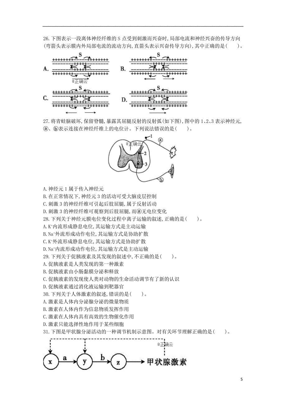 河北省邢台市南和一中2019_2020学年高二生物上学期第一次月考试题（实验班）_第5页