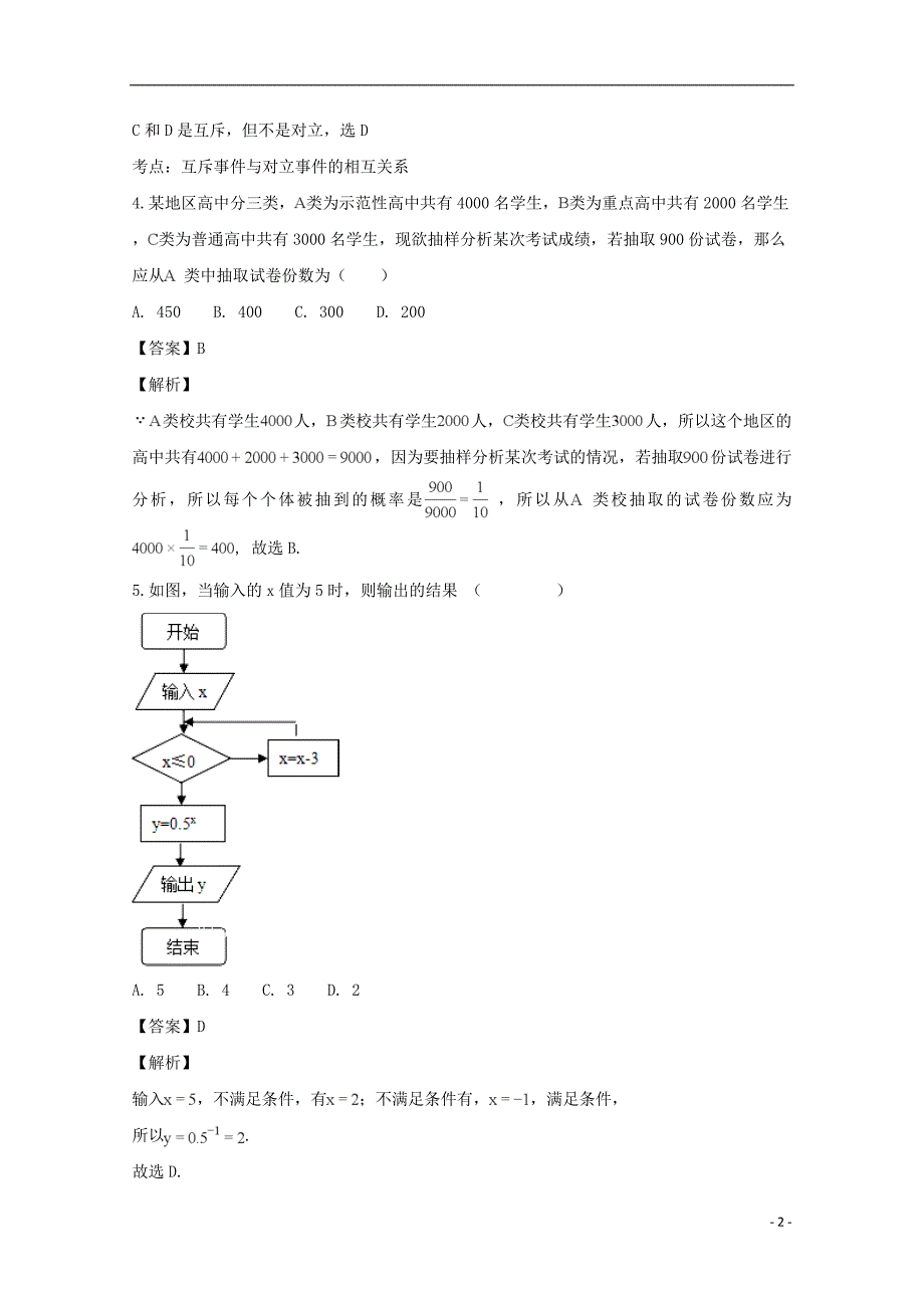 2018_2019学年高二数学上学期期末考试试题理（含解析）_第2页