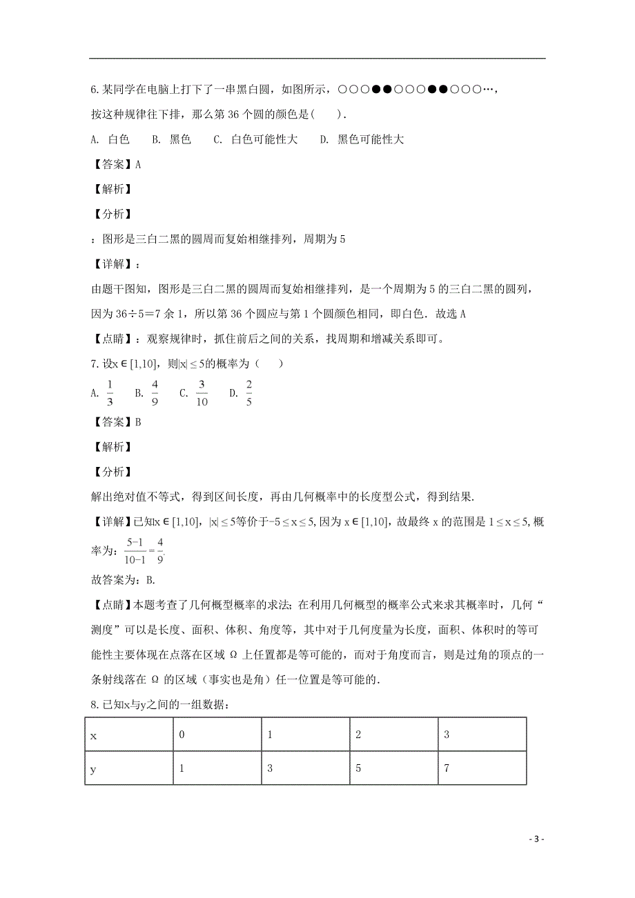 2018_2019学年高二数学上学期期末考试试题理（含解析）_第3页