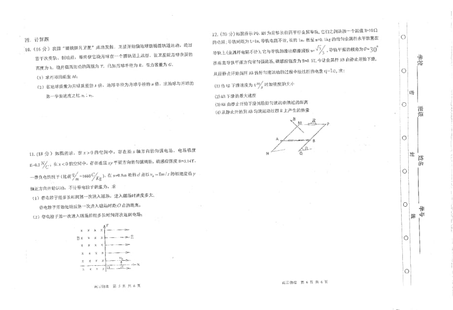 天津市红桥区2019届高三物理下学期二模考试试题（PDF）_第3页