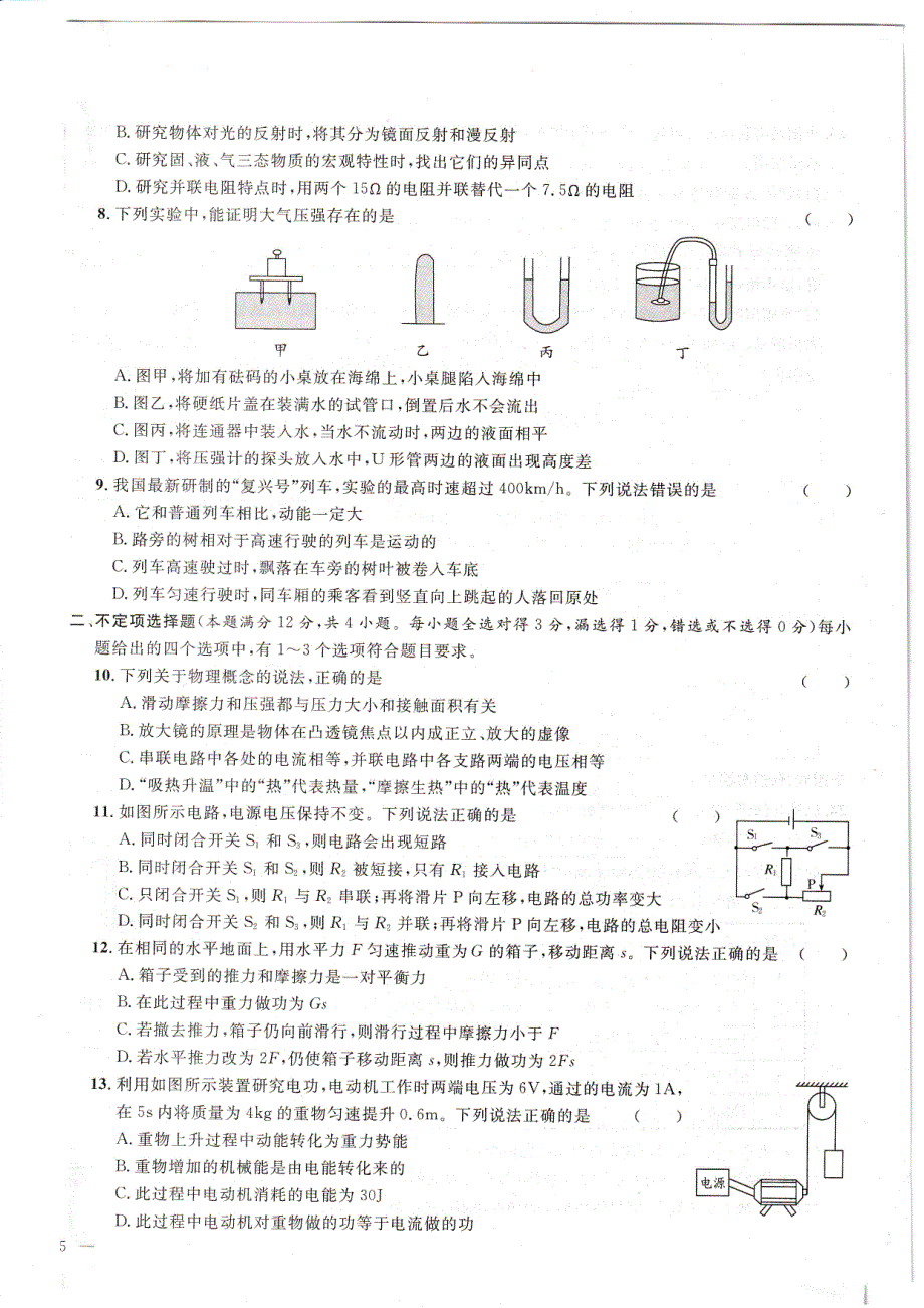 山东省青岛市2019年人教版初三物理中考模拟预测试题（八）（PDF版）_9770164.pdf_第2页