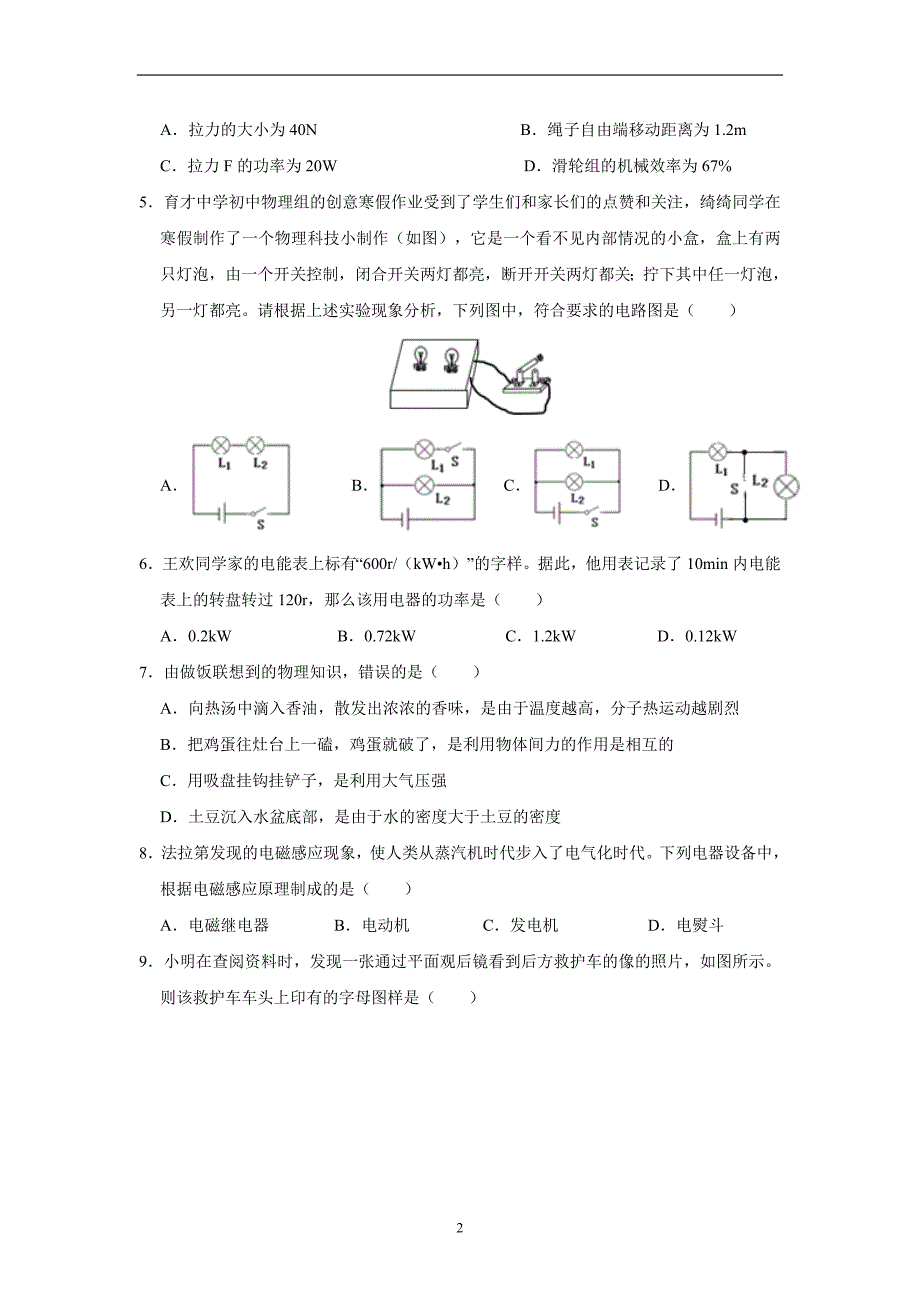 山东省潍坊市2019年中考物理三轮模拟卷十 含解析_10540378.doc_第2页