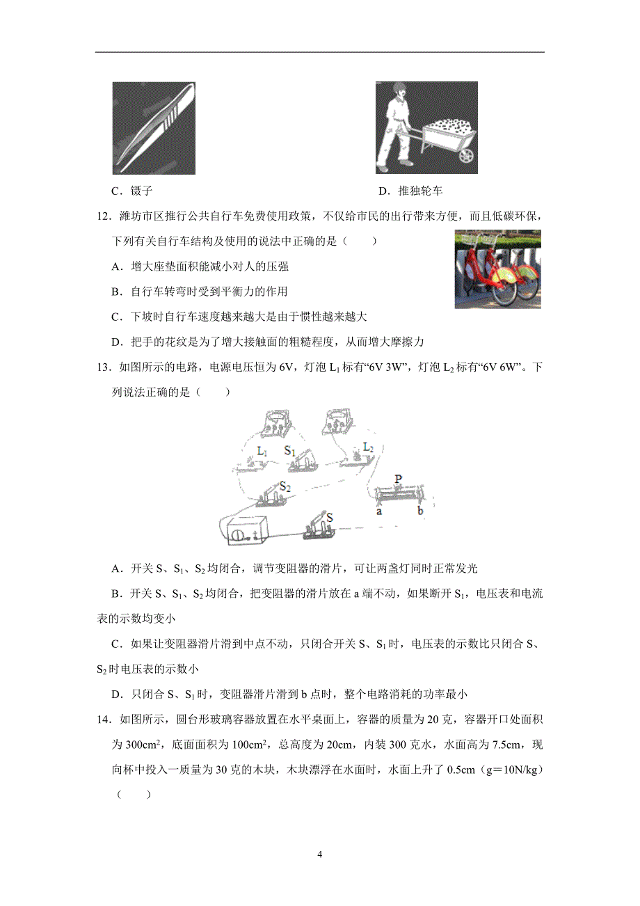 山东省潍坊市2019年中考物理三轮模拟卷十 含解析_10540378.doc_第4页