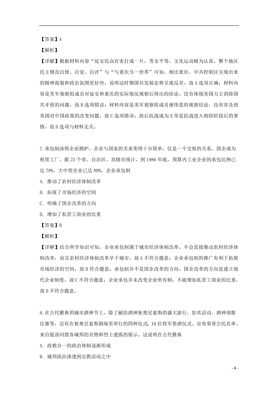 课程改革教育质量2019届高三历史第三次模拟考试试题（含解析）_第4页