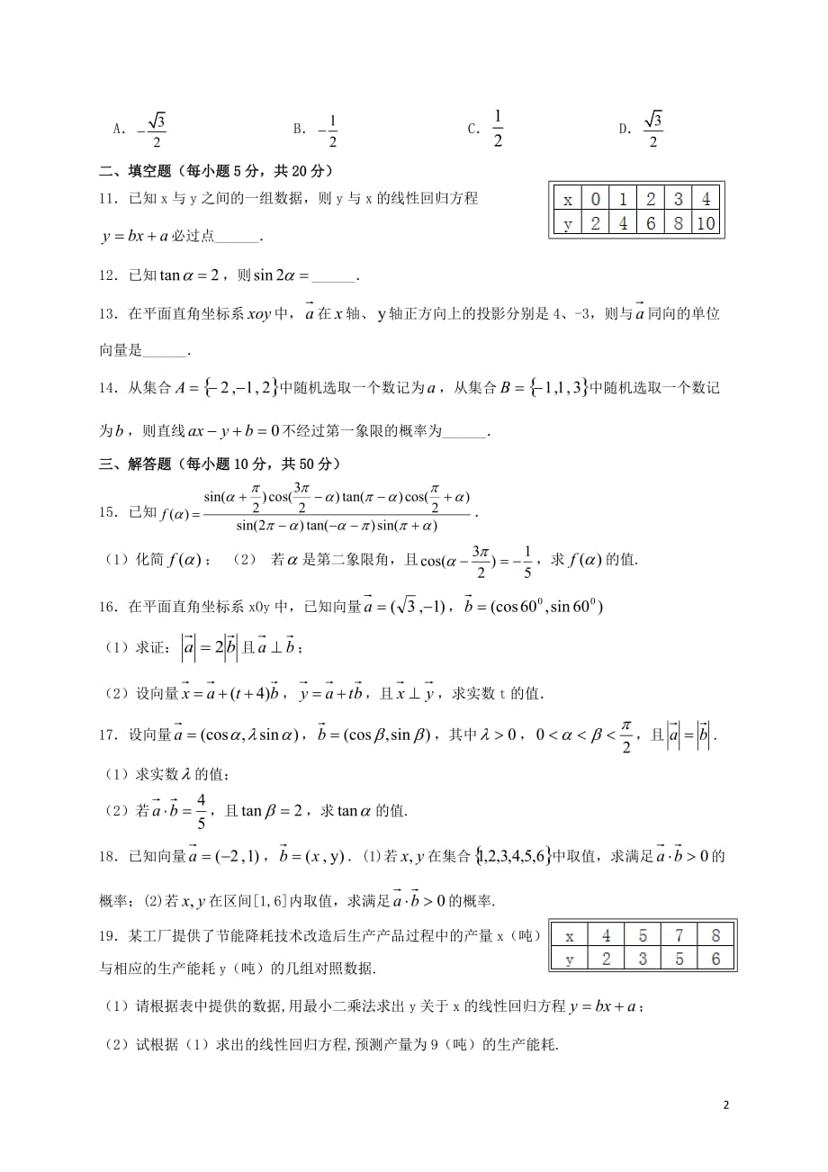 2018_2019学年高一数学下学期期末考试试题201912100254_第2页