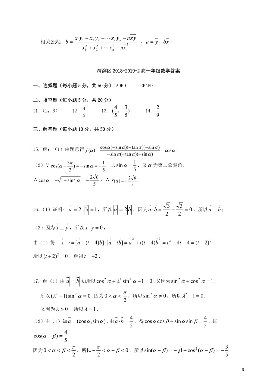 2018_2019学年高一数学下学期期末考试试题201912100254_第3页