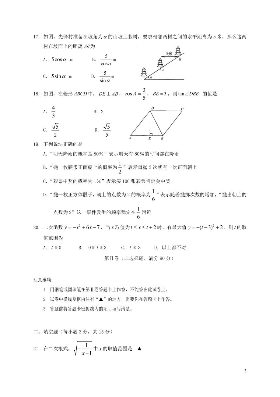 四川省遂宁市城区2018届九年级数学上学期教学水平监测试题新人教版20190105488_第3页