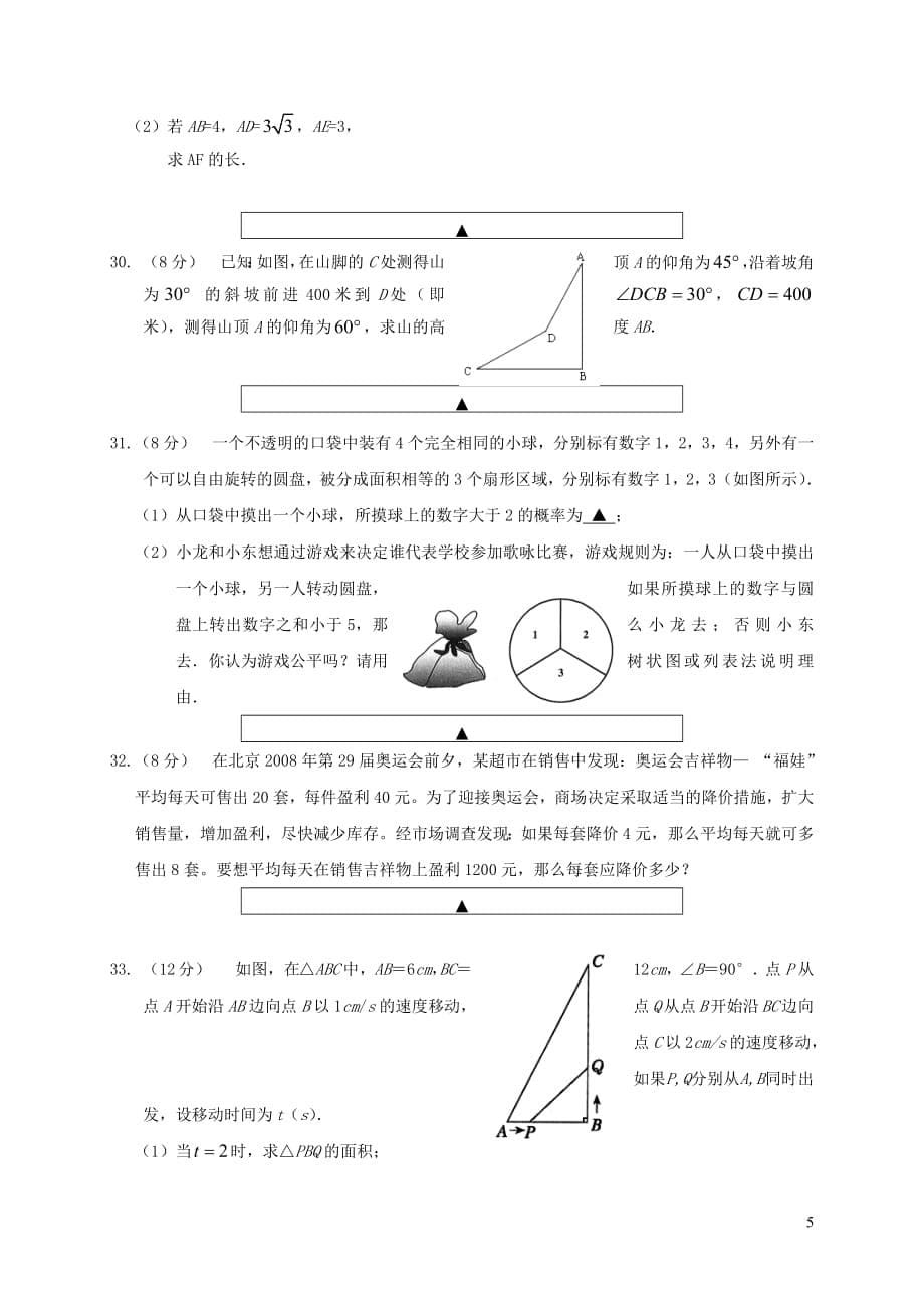 四川省遂宁市城区2018届九年级数学上学期教学水平监测试题新人教版20190105488_第5页