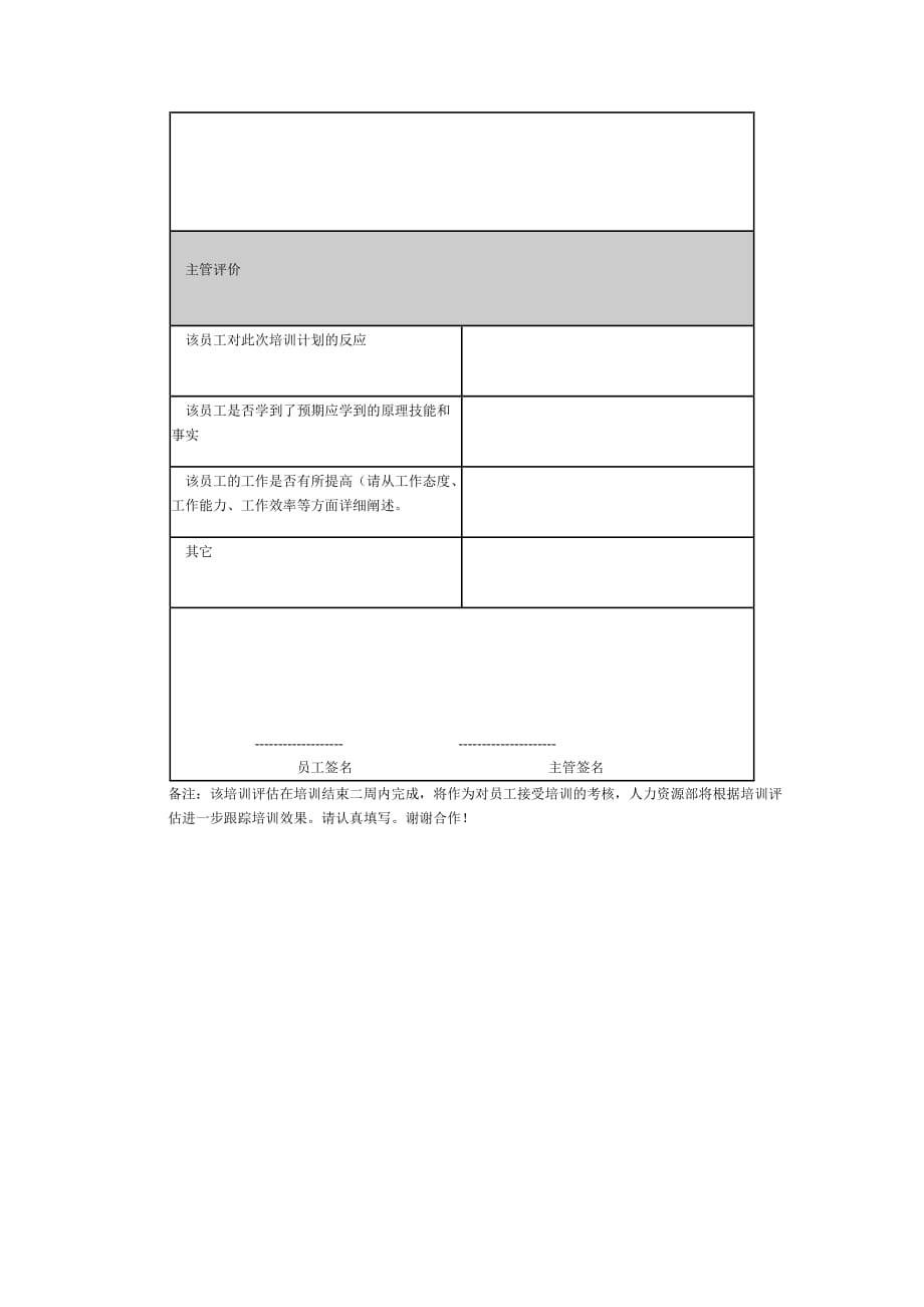 （培训体系）培训表单大全(个)_第3页