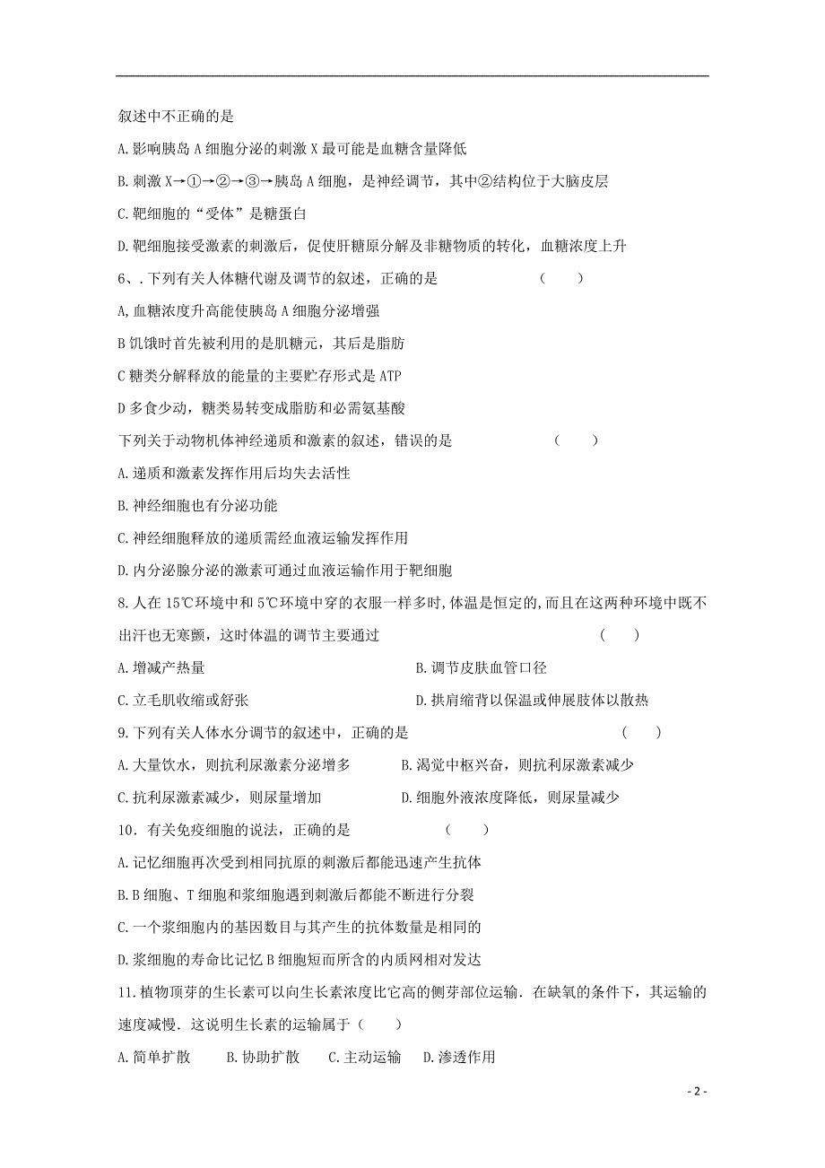 吉林省白山市第七中学2018_2019学年高二生物下学期期中试题_第2页