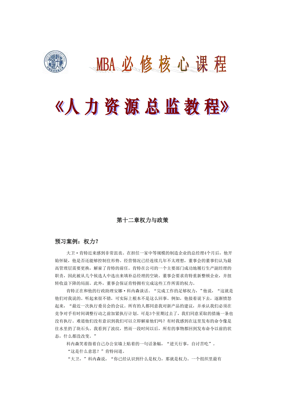 （定岗定编）人员配备与工作压力_第1页