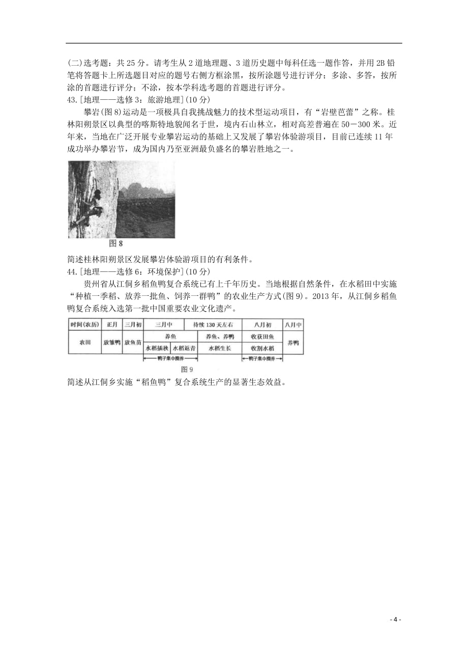 河北省唐山市2020届高三地理摸底考试试题201911080149_第4页