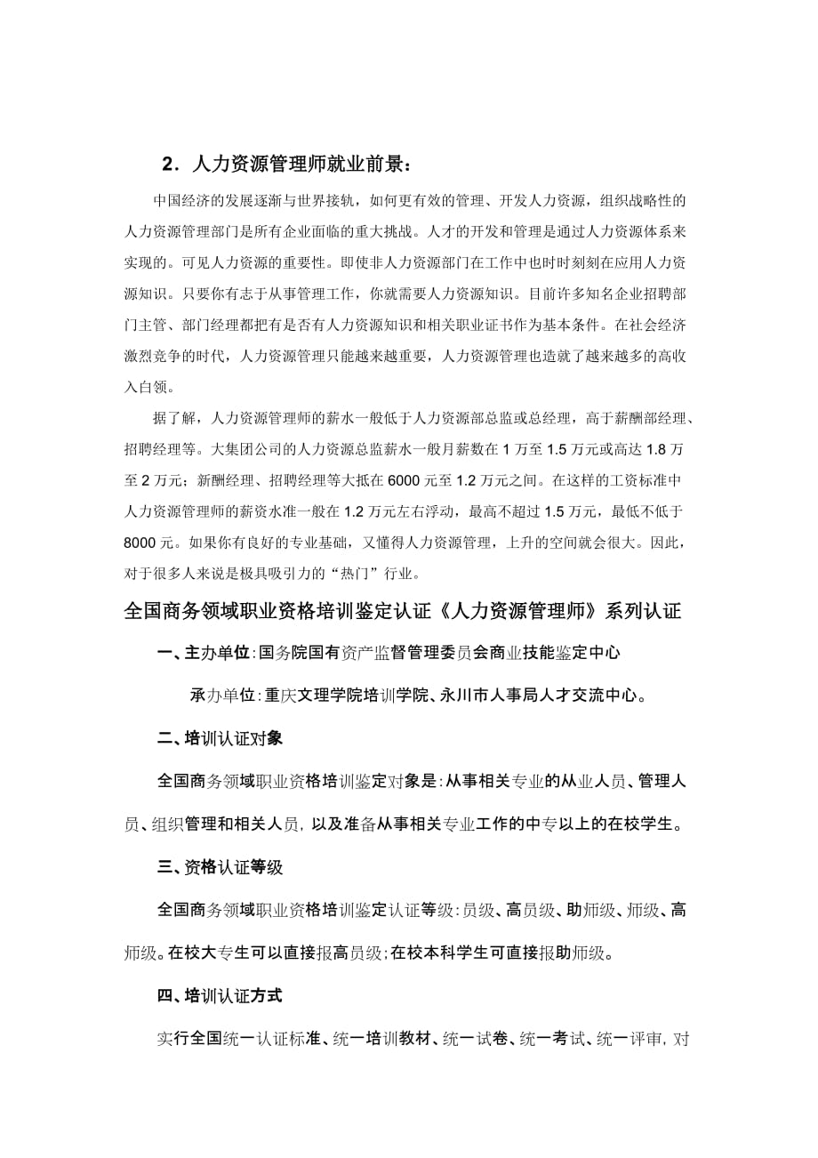 （人力资源管理）人力资源管理师认证培训宣传材料_第2页