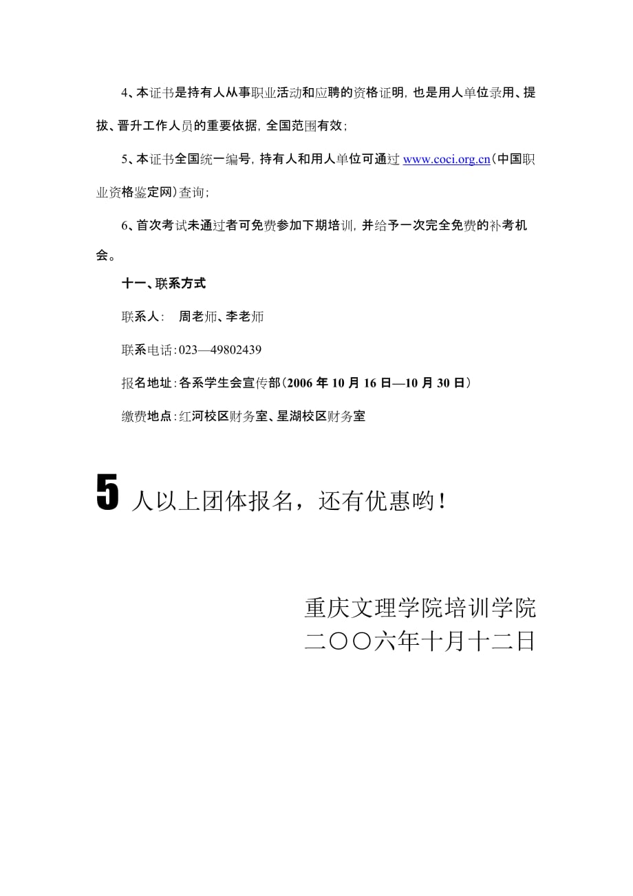 （人力资源管理）人力资源管理师认证培训宣传材料_第4页