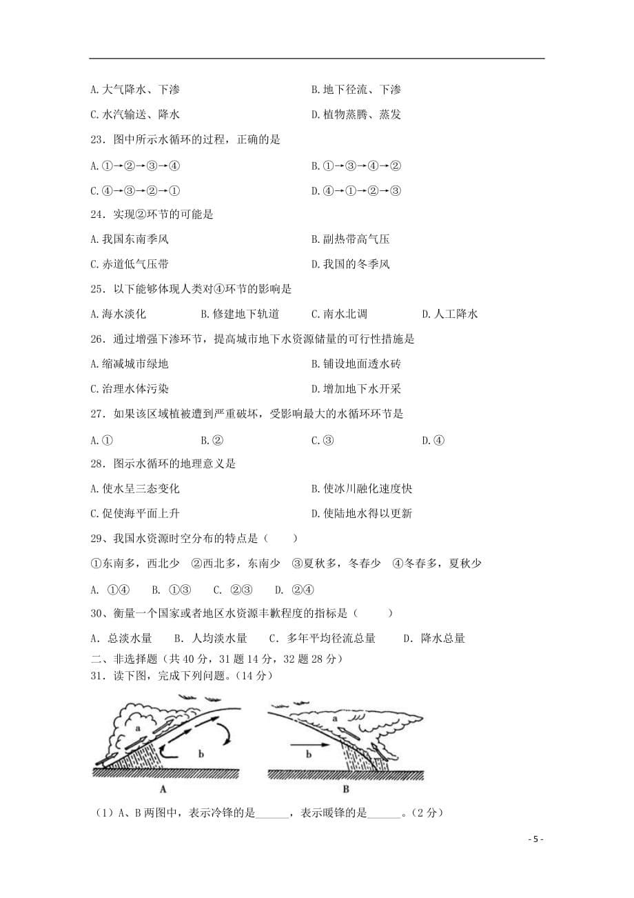 宁夏青铜峡市高级中学2019_2020学年高一地理上学期第二次月考试题_第5页