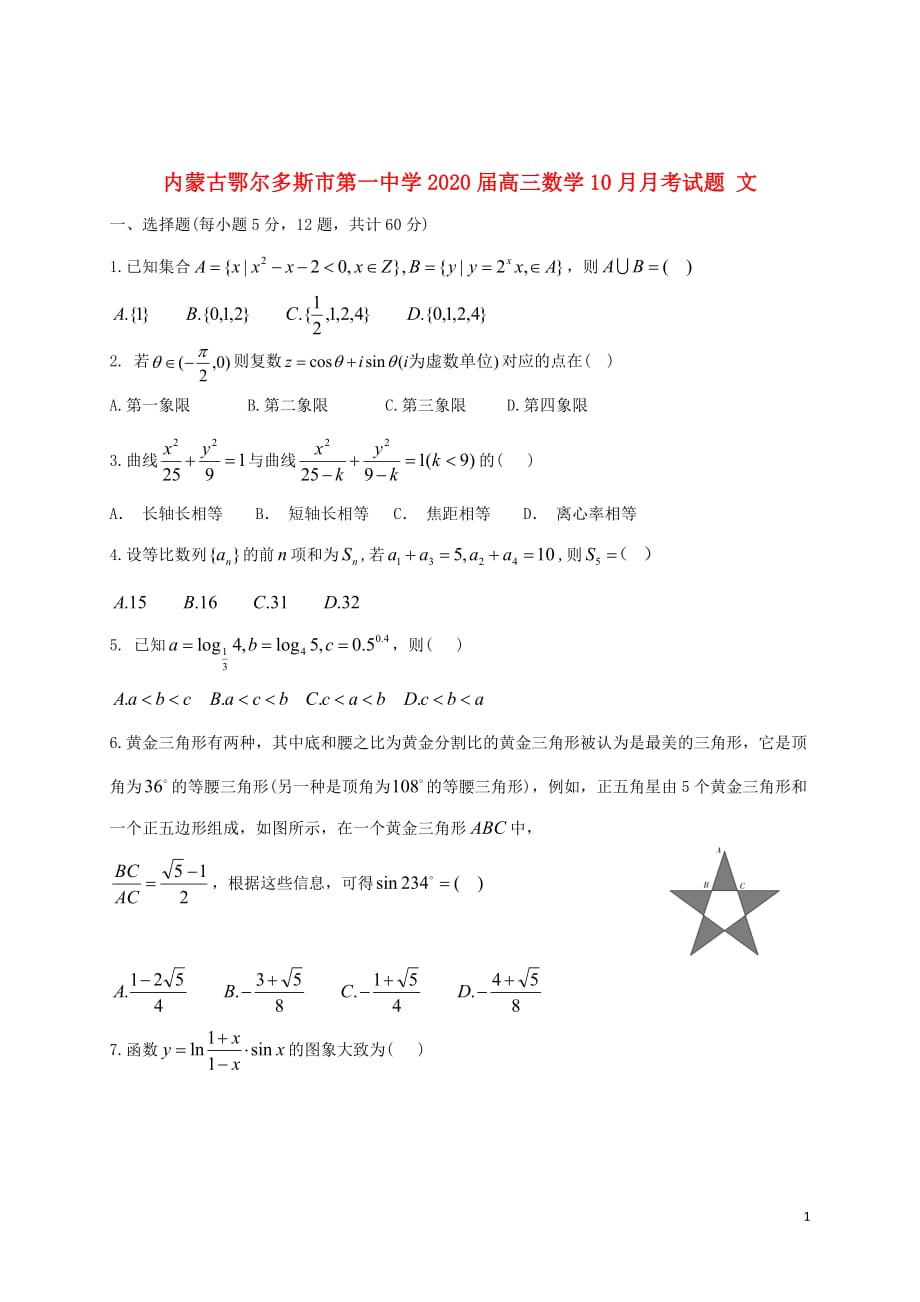 内蒙古2020届高三数学10月月考试题文2019102203109_第1页