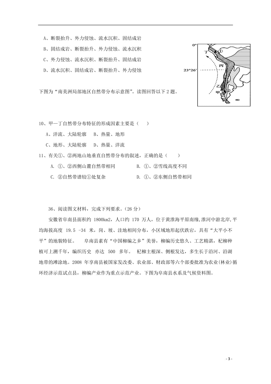 广东省兴宁市第一中学2020届高三地理上学期中段考试试题_第3页