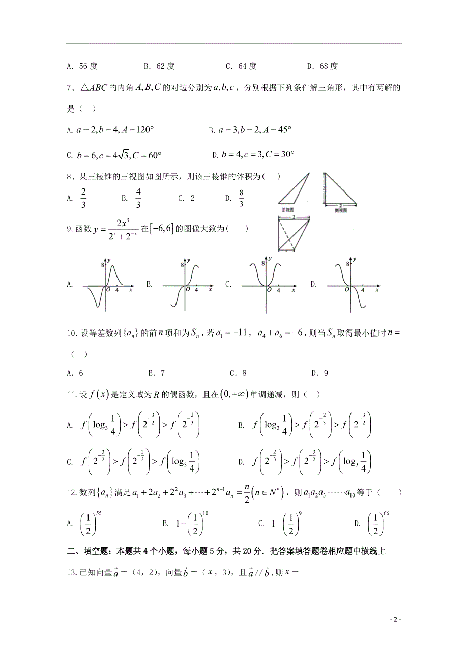 广西南宁市马山县金伦中学4+N高中联合体2019_2020学年高二数学上学期期中试题201912020169_第2页