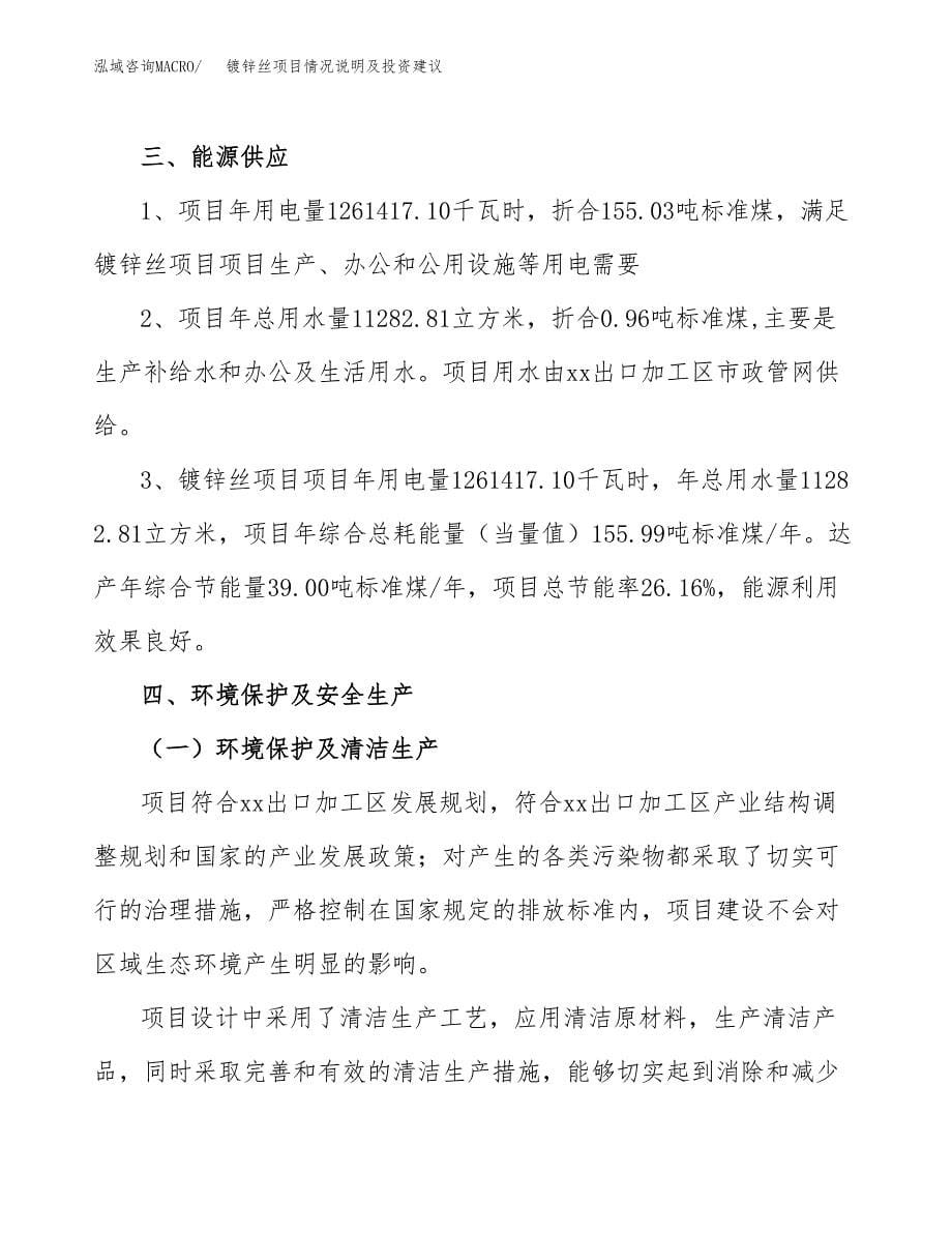 镀锌丝项目情况说明及投资建议.docx_第5页