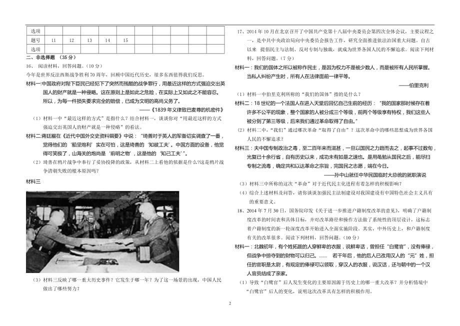 山东省陵县2015年九年级学业水平考试历史试题（无答案）_4202094.doc_第2页