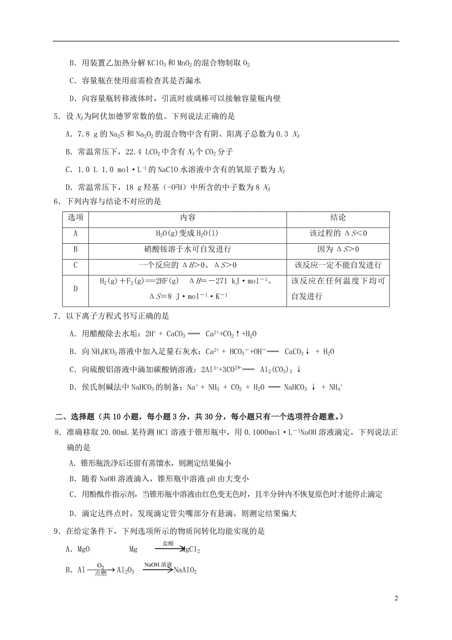 贵州省2020届高三化学第三次模拟考试试题_第2页