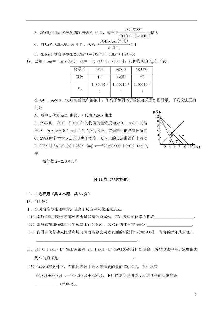 贵州省2020届高三化学第三次模拟考试试题_第5页