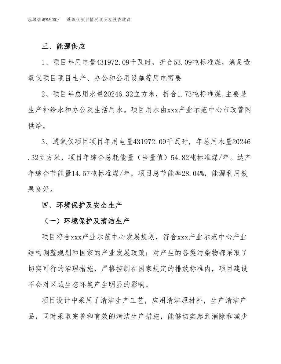 透氧仪项目情况说明及投资建议.docx_第5页