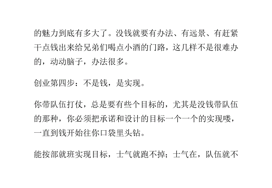 （创业指南）没有钱该怎么创业_第4页