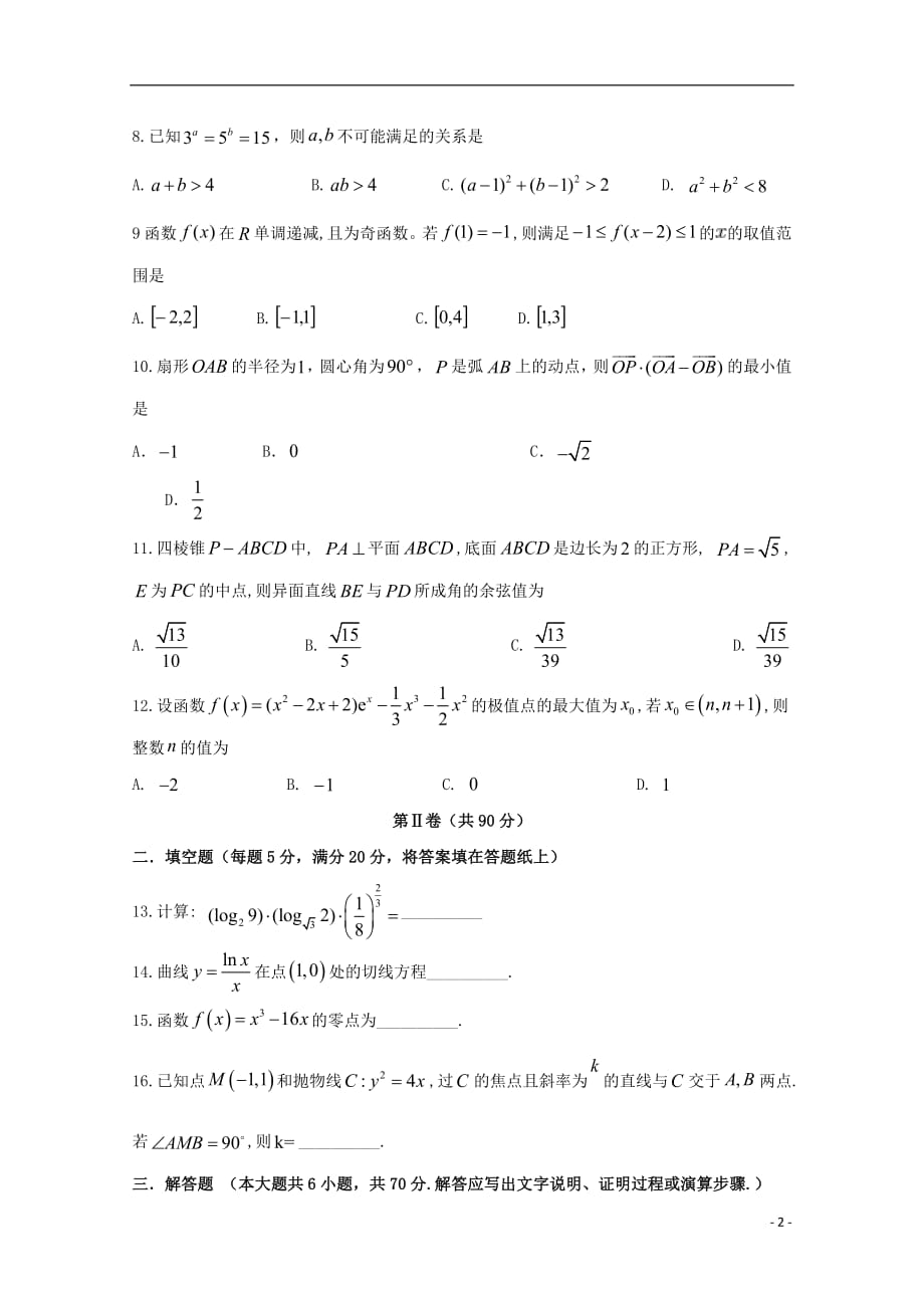 四川省宜宾市第四中学2019届高考数学适应性考试试题文_第2页