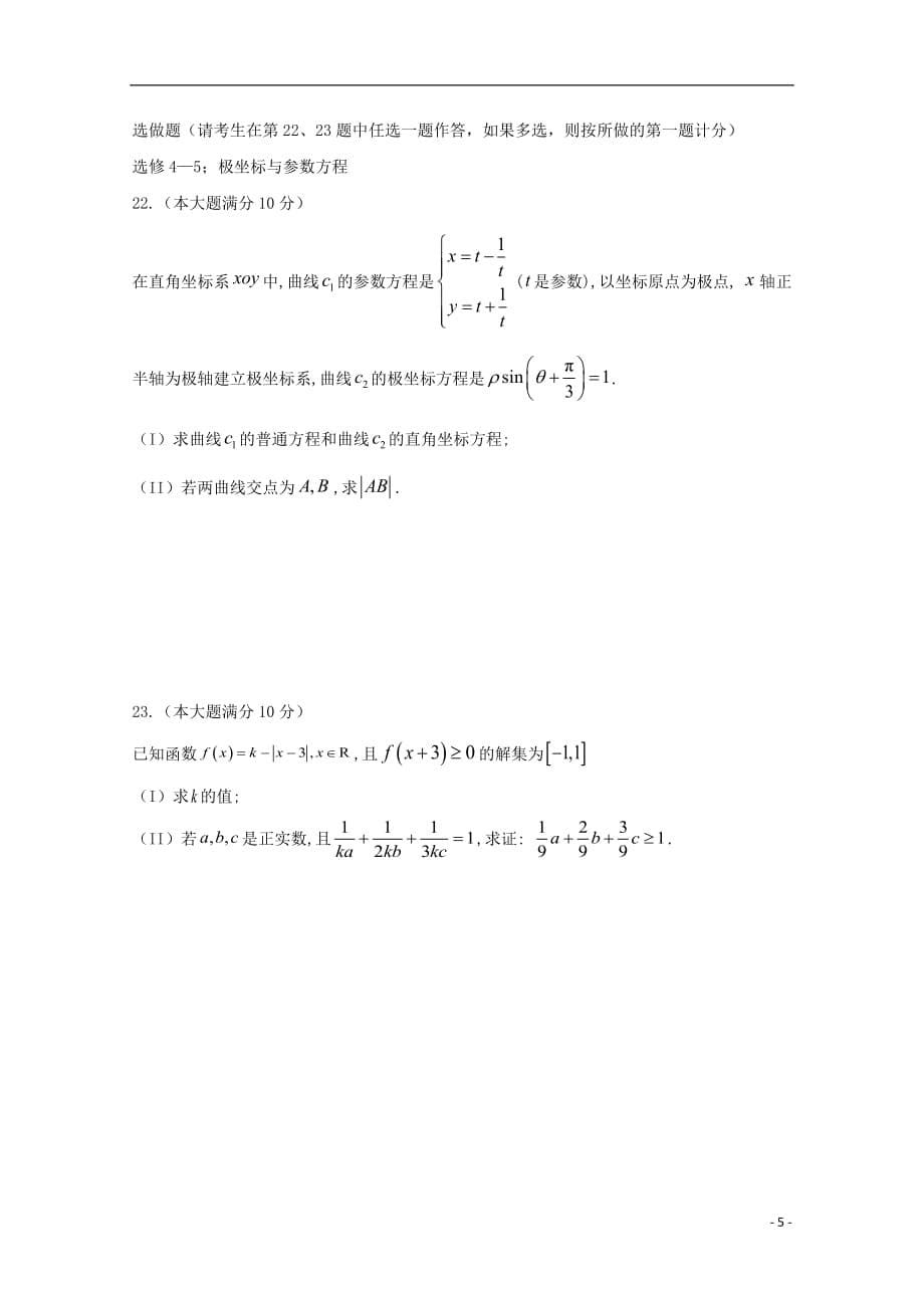 四川省宜宾市第四中学2019届高考数学适应性考试试题文_第5页